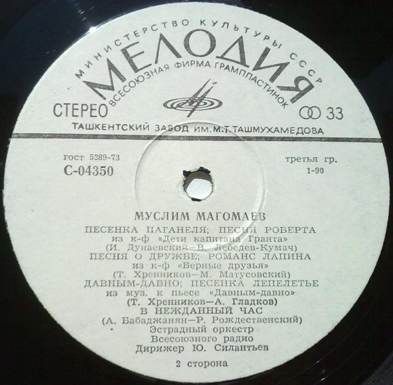 Муслим МАГОМАЕВ
