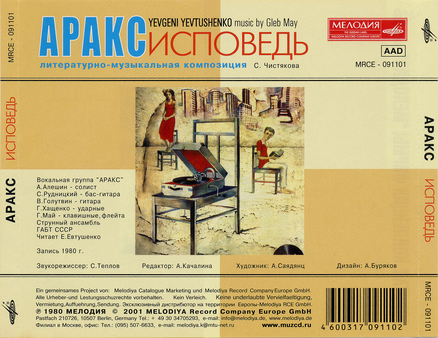 Группа АРАКС. Исповедь (литературно-музыкальная композиция)
