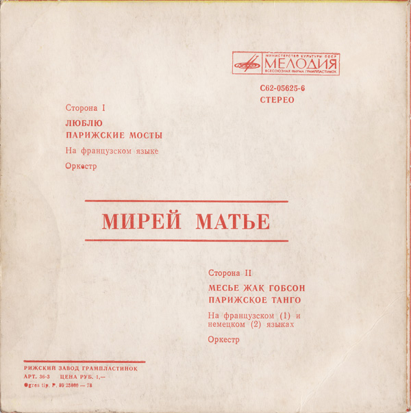 Мирей Матье