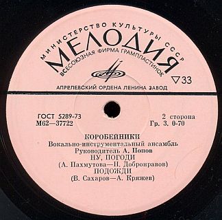 ВИА «КОРОБЕЙНИКИ» Рук. А.Попов