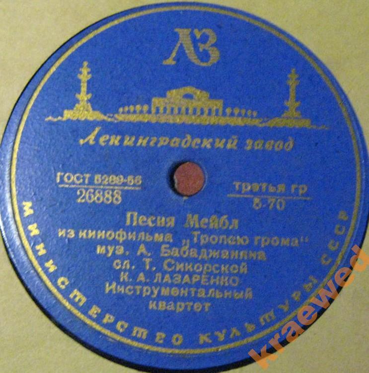 К. Лазаренко — Песня Мейбл / Может быть