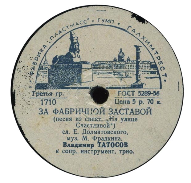 Владимир Татосов - За фабричной заставой / Улочки да переулочки