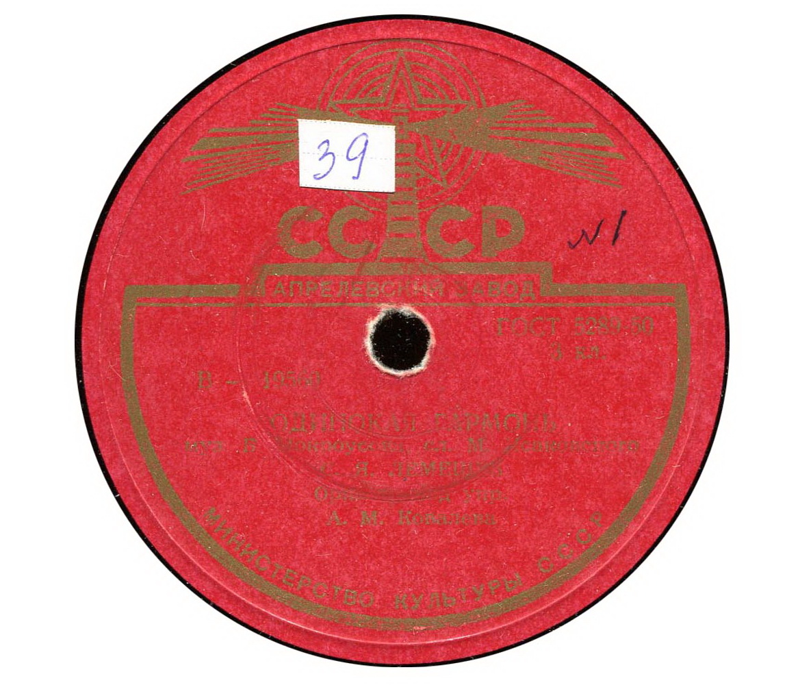 С. Я. Лемешев - Одинокая гармонь / Вьется вдаль тропа лесная