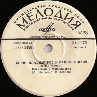 О чем говорят Никитична и Маврикиевна (Борис Владимиров и Вадим Тонков)