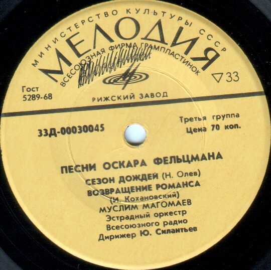 Песни Оскара Фельцмана