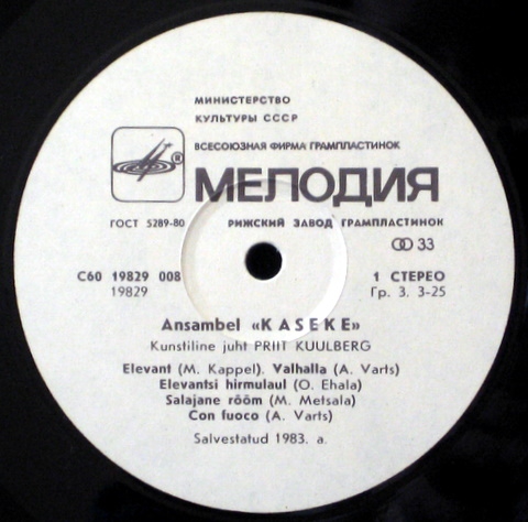 Ансамбль «Касеке»