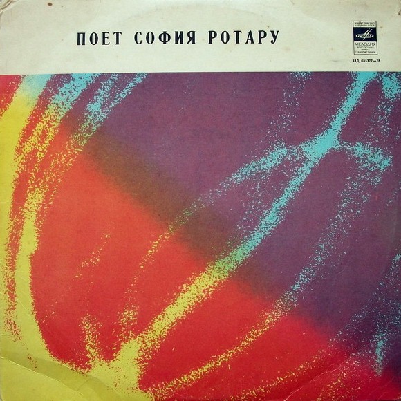 Поет София РОТАРУ. Червона рута