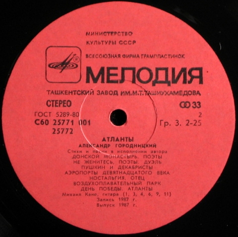 Александр Городницкий. «Атланты»