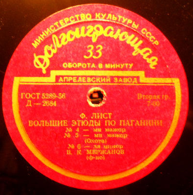Ф. Лист: Большие этюды по Паганини (В. К. Мержанов, ф-но)
