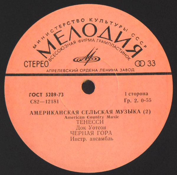 АМЕРИКАНСКАЯ СЕЛЬСКАЯ МУЗЫКА (American country music) Вторая пластинка: