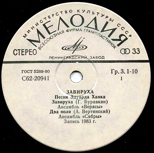 "Завируха". Песни Эдуарда Ханка