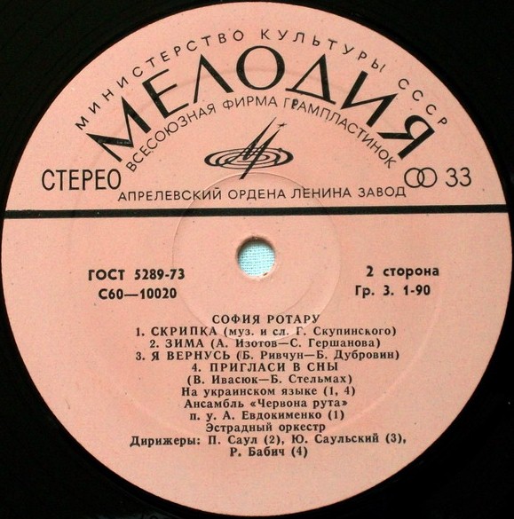 София РОТАРУ «София Ротару»