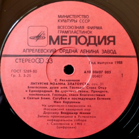 С. РАХМАНИНОВ Литургия Иоанна Златоуста (В. Минин)