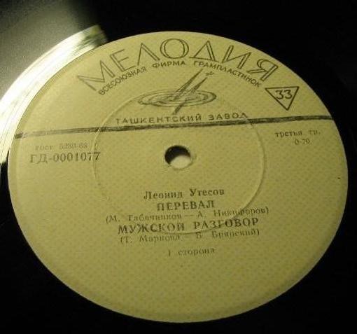 Леонид Утёсов