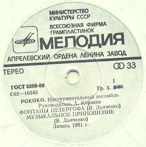 Инструментальный ансамбль «Рококо»