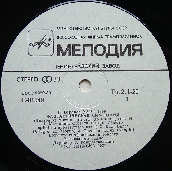 Г. БЕРЛИОЗ Фантастическая симфония (Г. Рождественский)