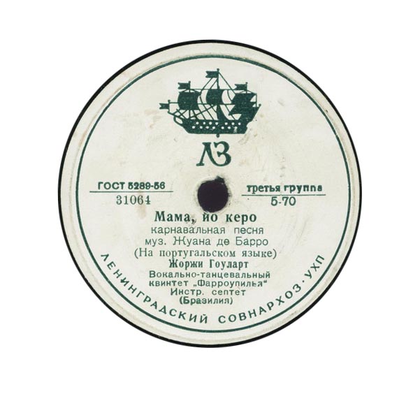 Жоржи Гоуларт - Мама, йо керо / Торрадо де Мадридо