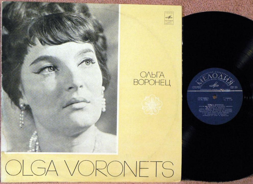 Ольга Воронец