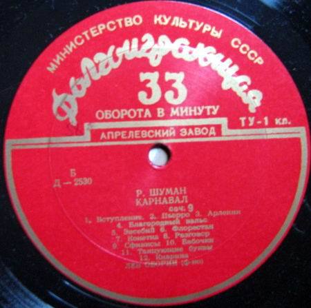 Р. ШУМАН Карнавал (Лев Оборин, ф-но)