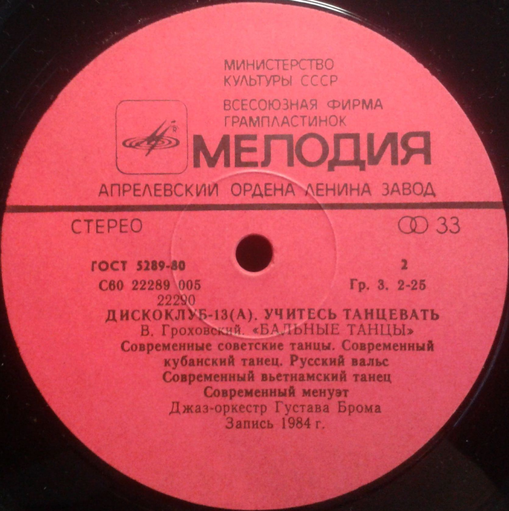 ДИСКОКЛУБ 13 (А). «Учитесь танцевать». В. Гроховский: