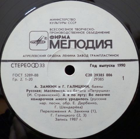 Анатолий ЗАИКИН и Геннадий ГАЛИЦКИЙ (баяны)