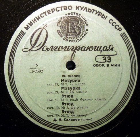 Ф. Шопен. Играют Д. Н. Сахаров, В. Д. Ашкенази (ф-но)