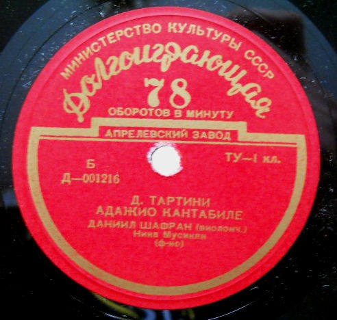 Даниил ШАФРАН, виолончель