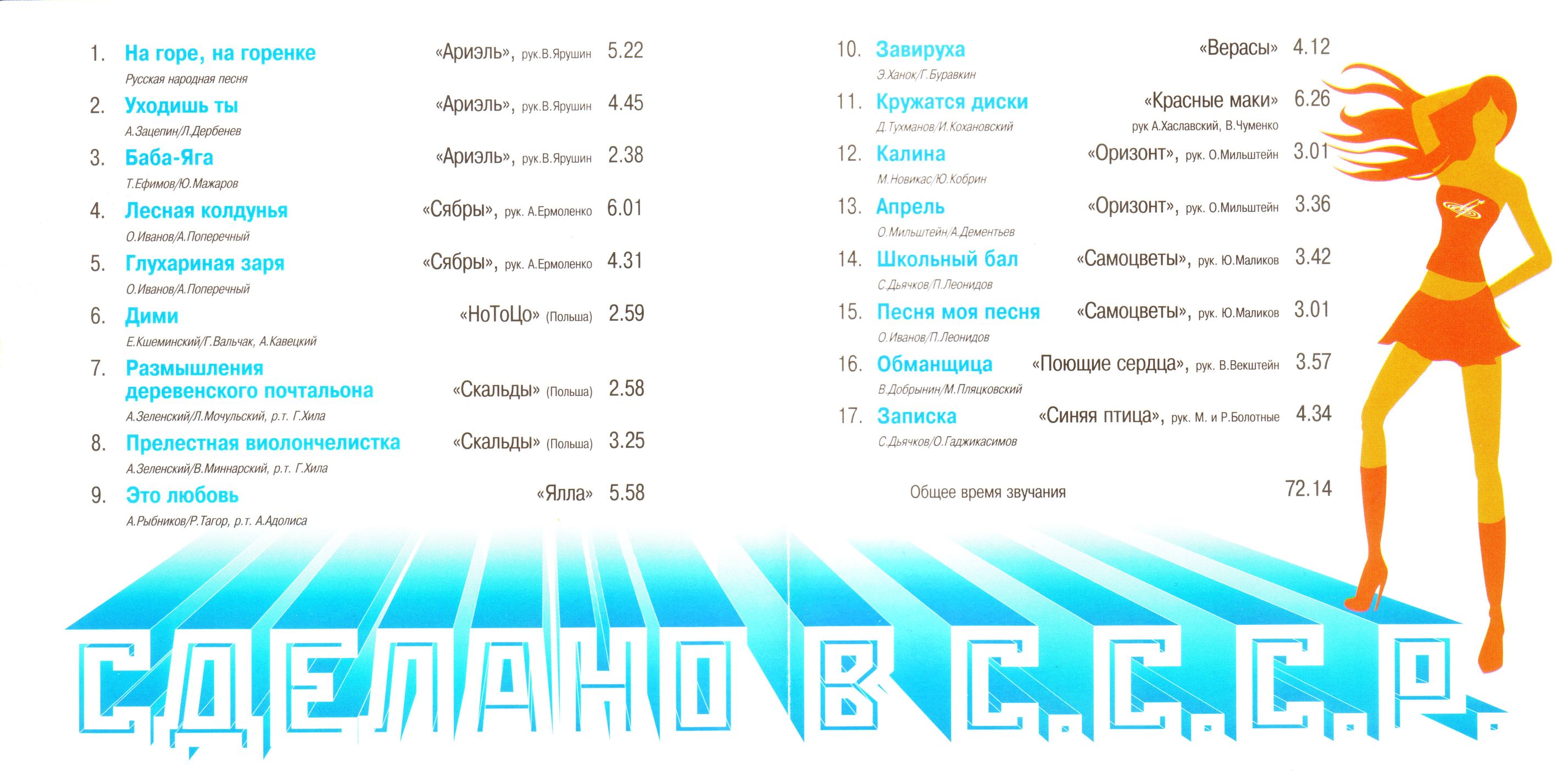 Сделано в СССР.  Часть 2