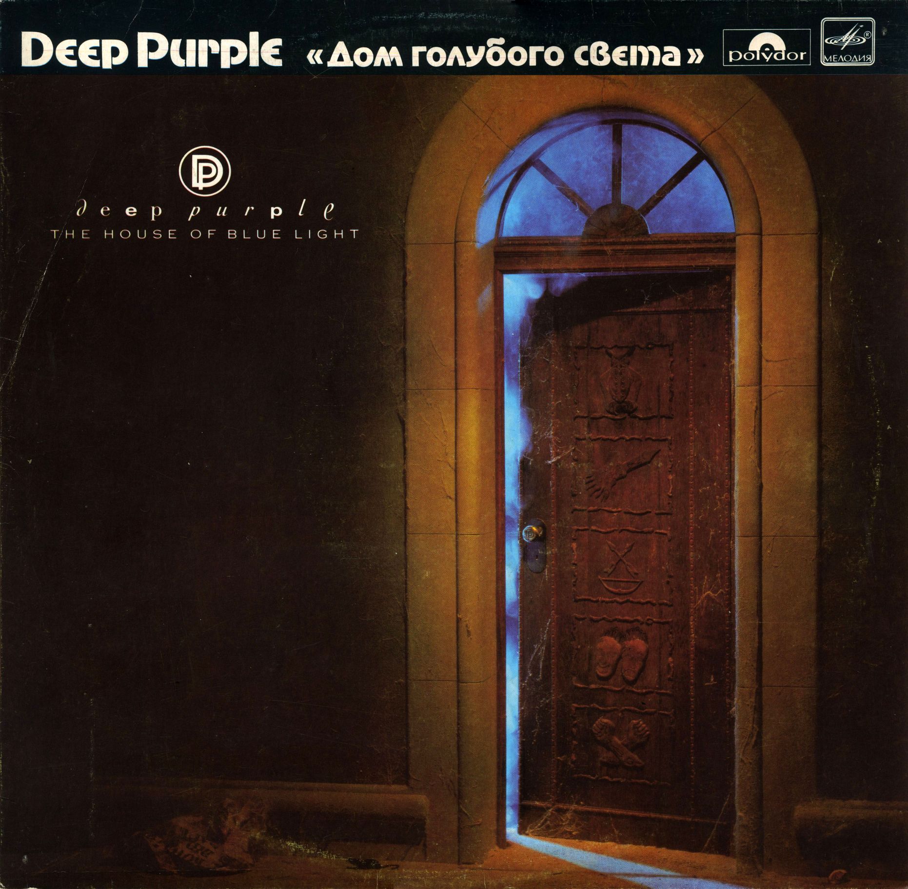 Deep Purple - Дом голубого света