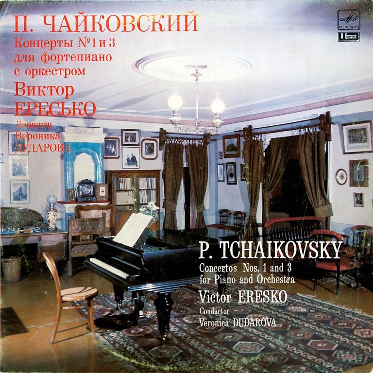 П. Чайковский - Концерт № 1 и №3 для ф-но с оркестром (В. Ересько)