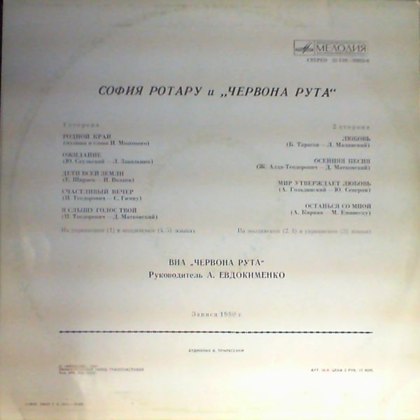 София РОТАРУ: "Песни из кинофильма «Где ты, любовь» / София Ротару и «Червона Рута»"