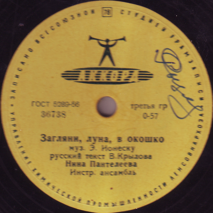 Н. Пантелеева — Еду к тебе я трамваем / Загляни, луна, в окошко