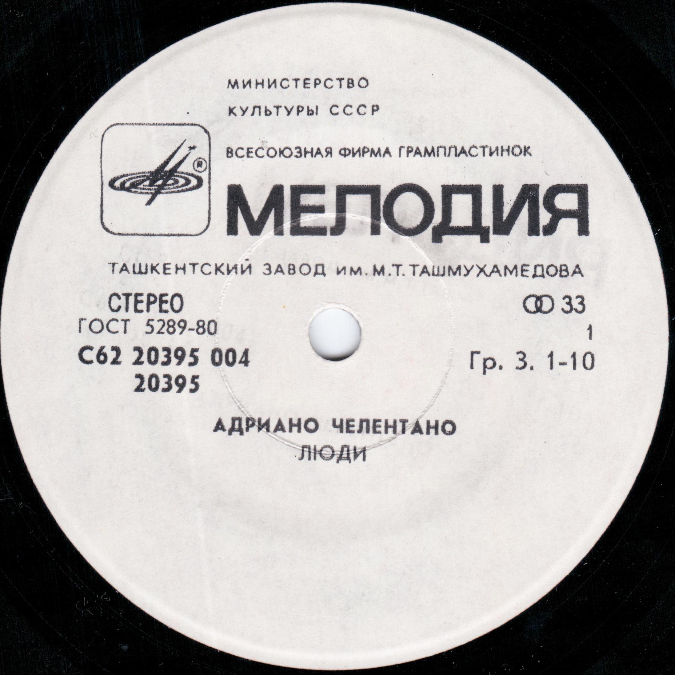 Адриано ЧЕЛЕНТАНО (Италия)