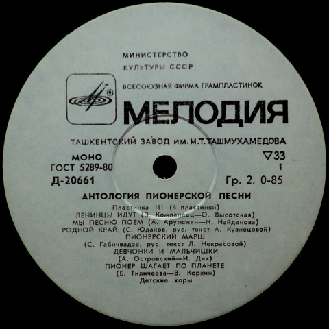 Пионерские песни