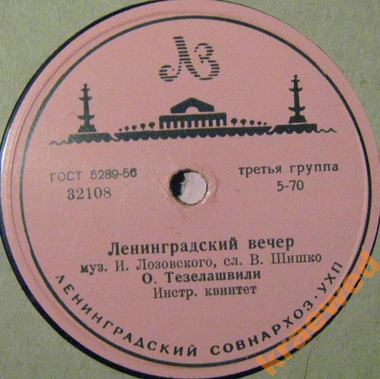 О. Тезелашвили — Ленинградский вечер / Никогда