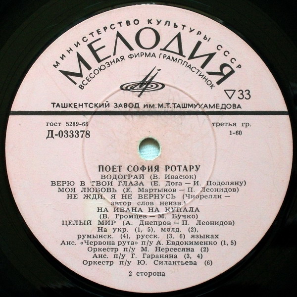 Поет София РОТАРУ. Червона рута