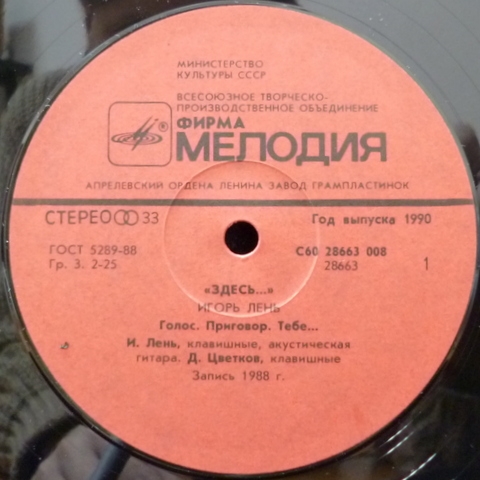 Игорь ЛЕНЬ. «Здесь...»