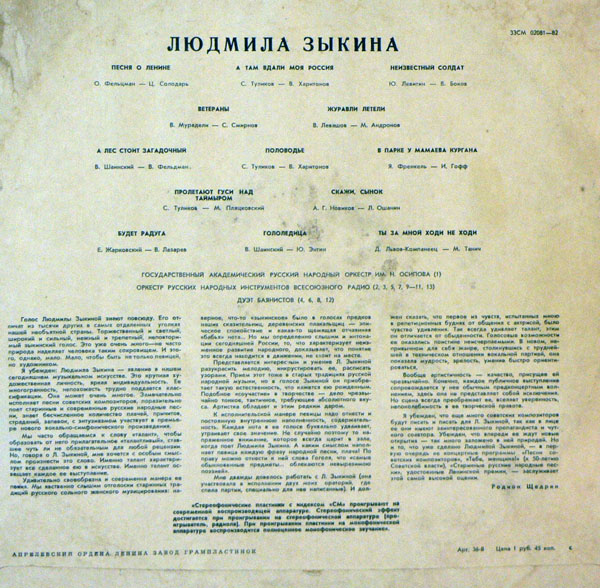 Людмила ЗЫКИНА