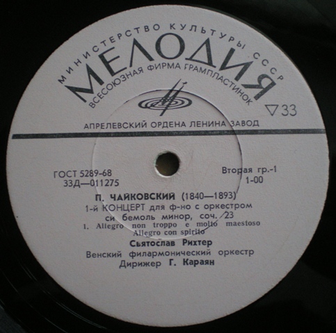 П. ЧАЙКОВСКИЙ (1840–1893): Концерт № 1 для ф-но с оркестром си бемоль минор, соч. 23 (С. Рихтер, Г. Караян)