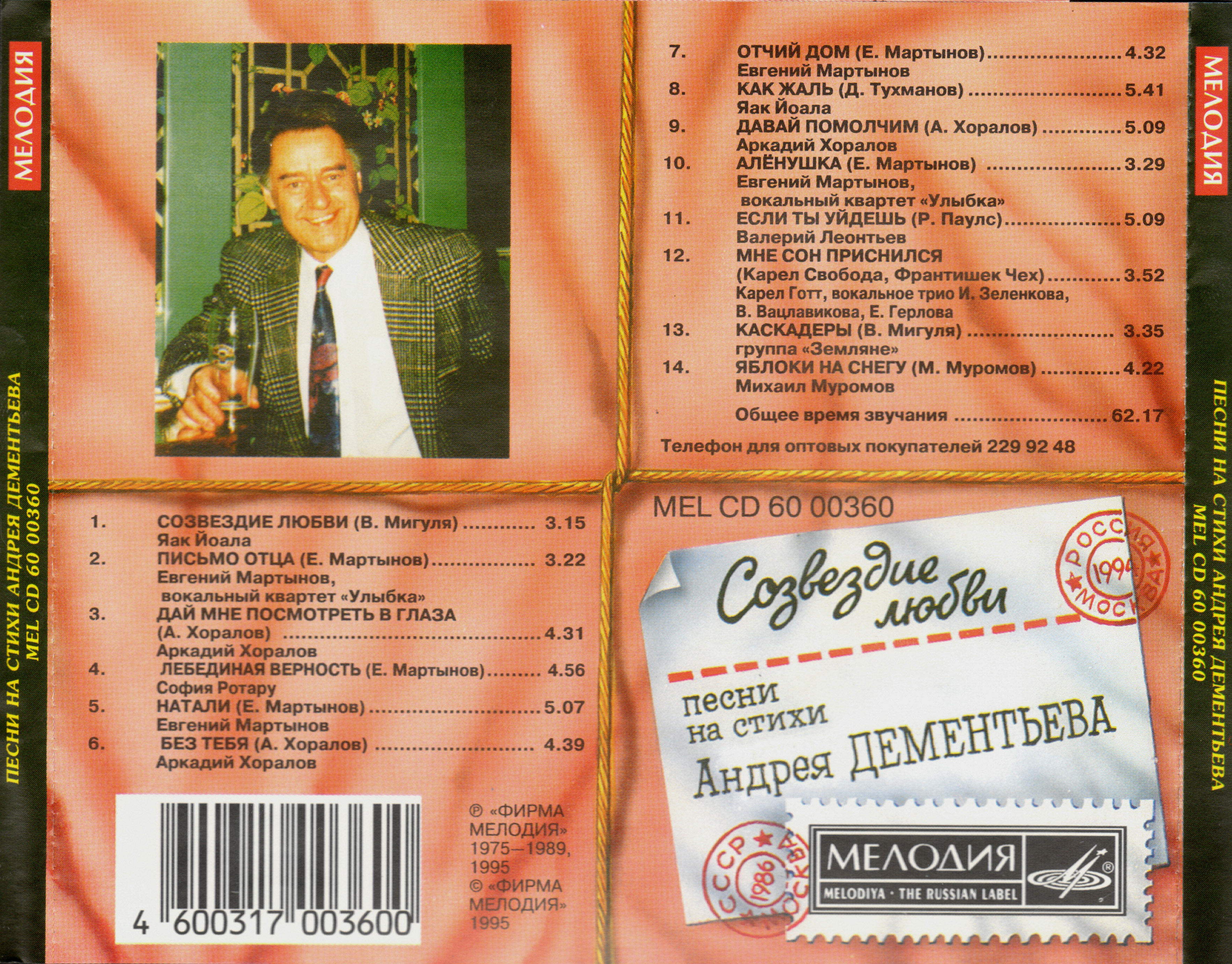 Андрей Дементьев. Созвездие любви