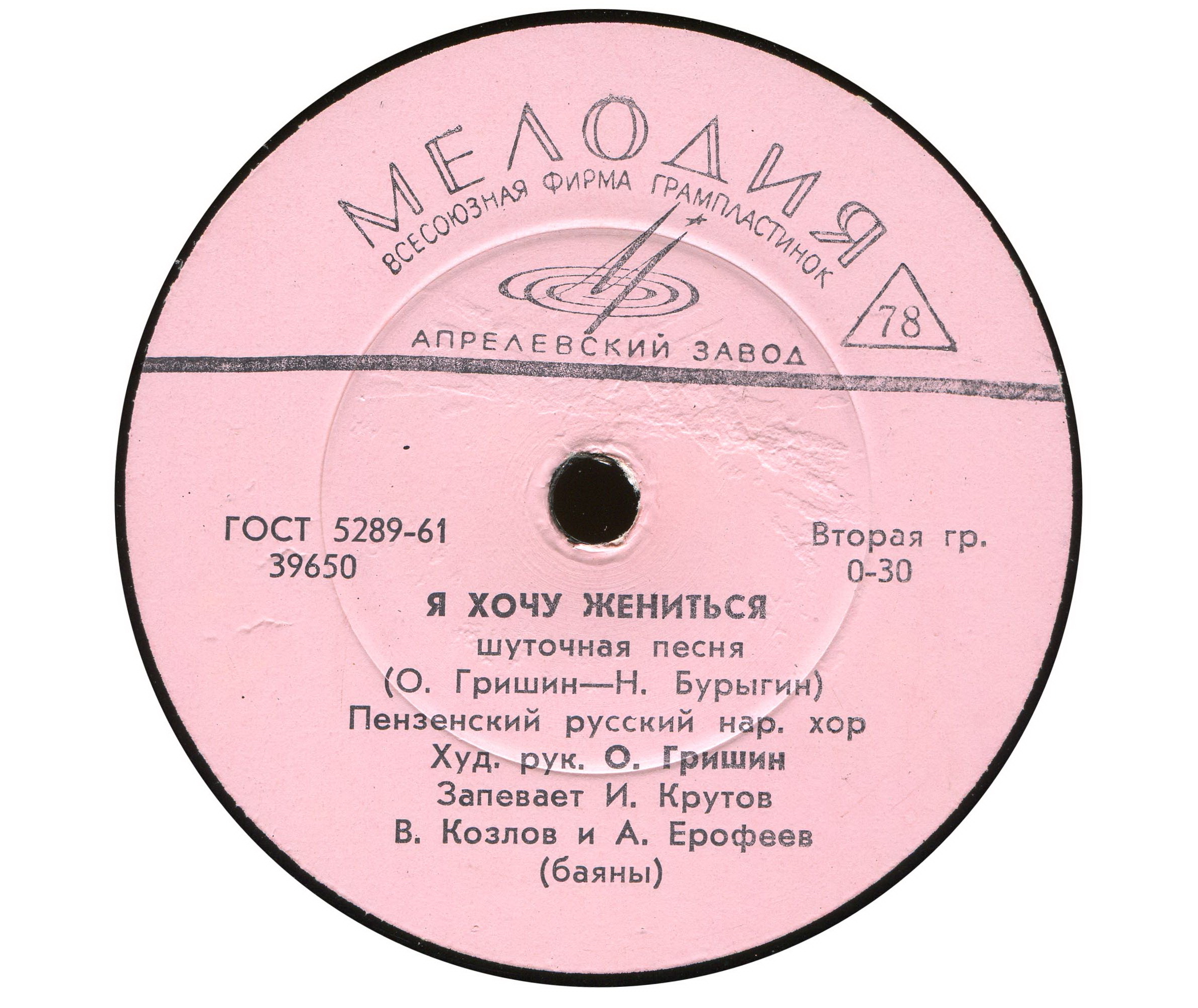 ПЕНЗЕНСКИЙ РУССКИЙ НАР. ХОР,  худ. рук. О. Гришин