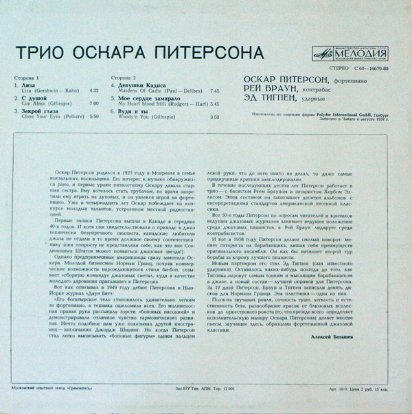 Трио Оскара Питерсона