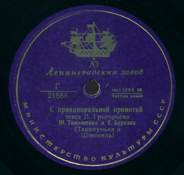 Ю. Тимошенко и Е. Березин (Тарапунька и Штепсель)