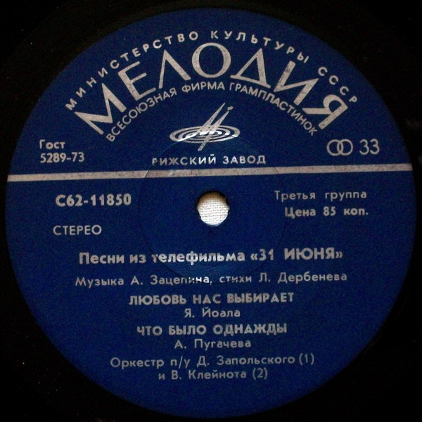 Песни из телефильма «31 июня»