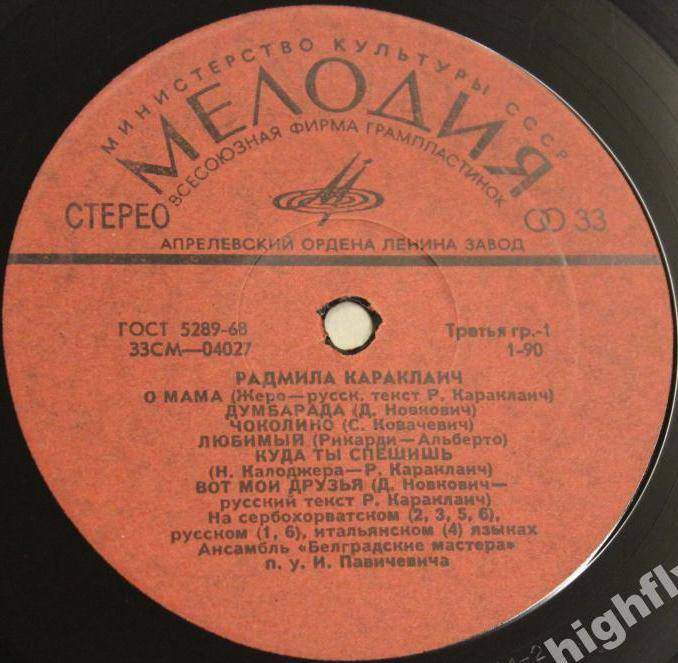 Радмила Караклаич (Югославия)