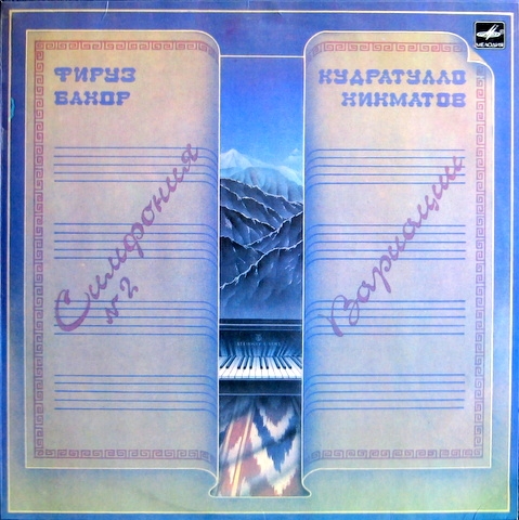 Ф. БАХОР (1942): Симфония № 2 для струнного оркестра, соч. 13;