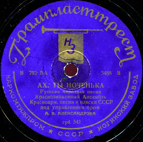 Краснознаменный ансамбль песни и пляски п.у. А. Александрова - Семеро зятьев / Ах, ты ноченька