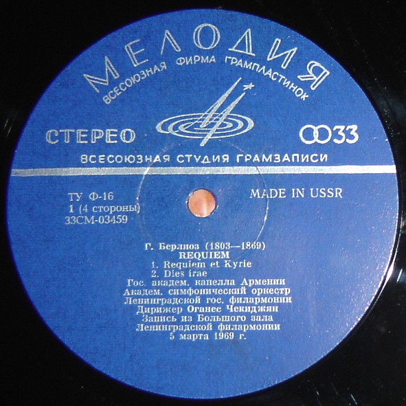 Г. Берлиоз. Реквием