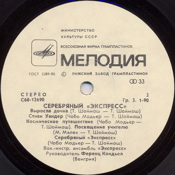Express - Серебряный "Экспресс"