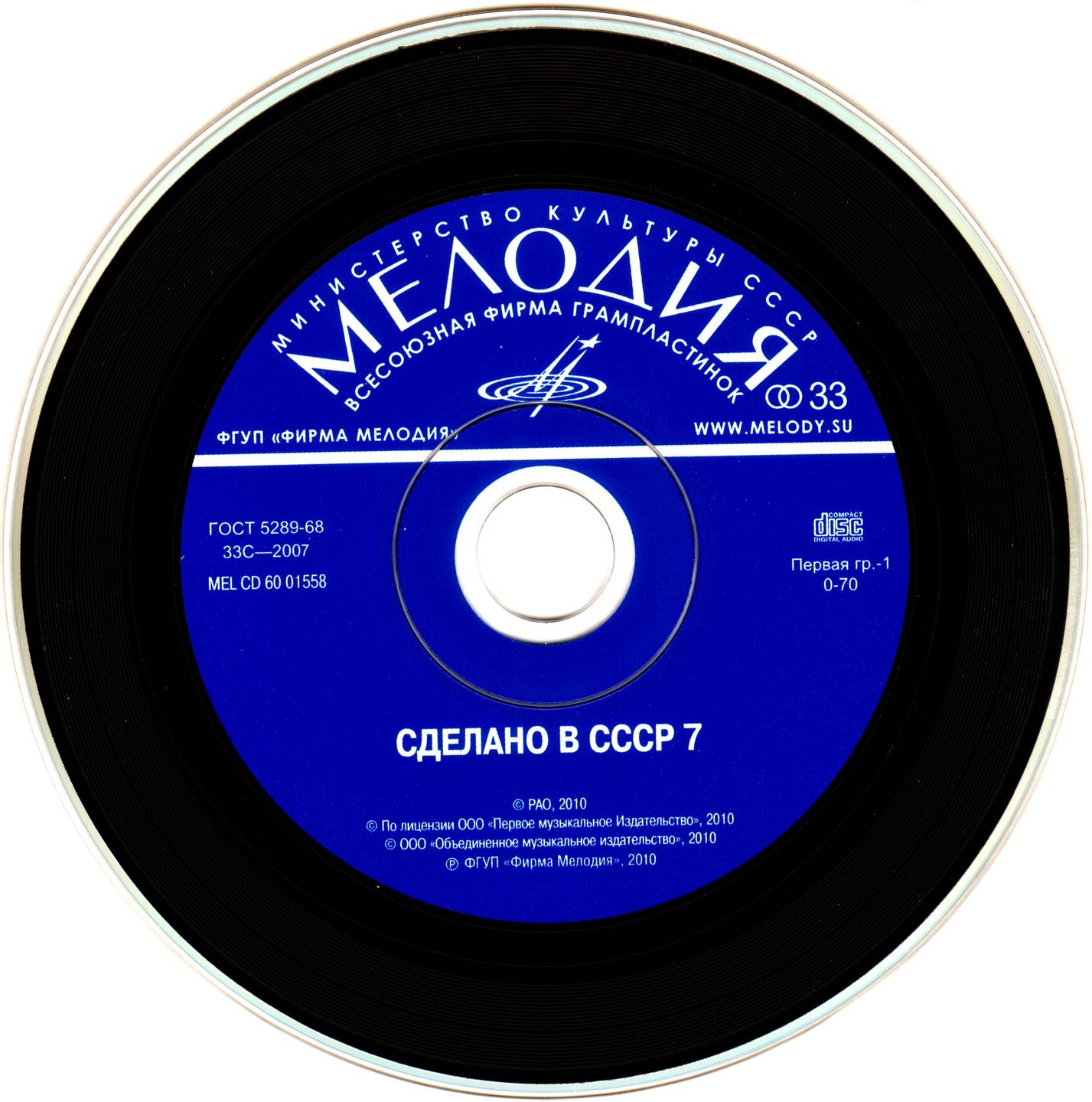 Сделано в СССР.  Часть 7